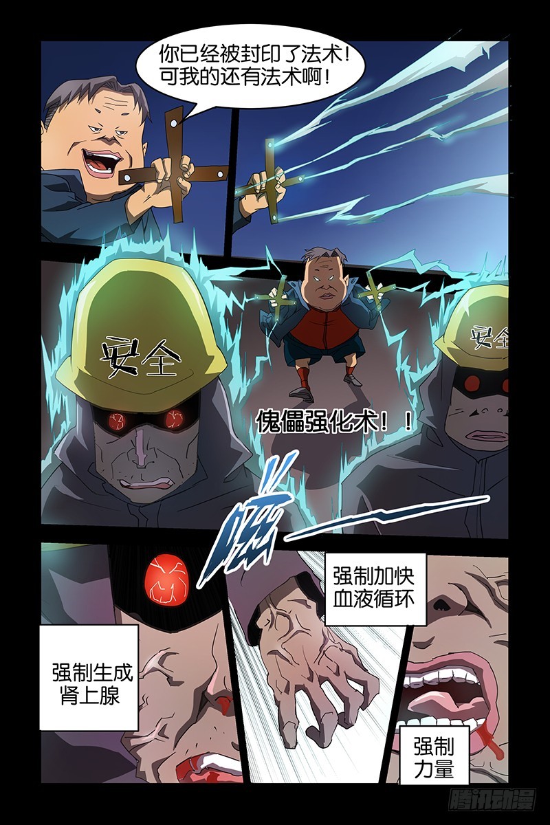 《三界异闻录》016去死吧！混蛋！ 第6页