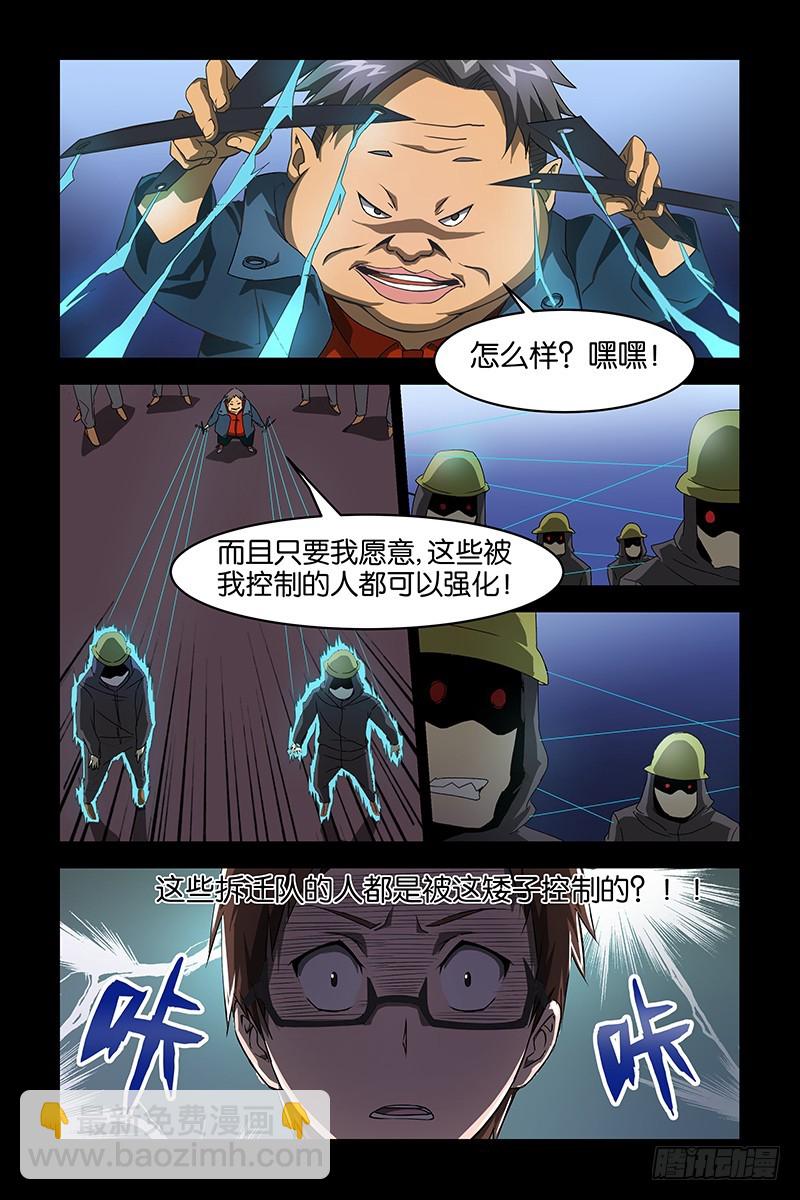 《三界异闻录》016去死吧！混蛋！ 第7页