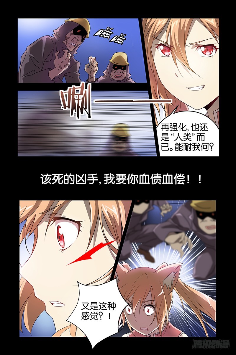 《三界异闻录》016去死吧！混蛋！ 第8页