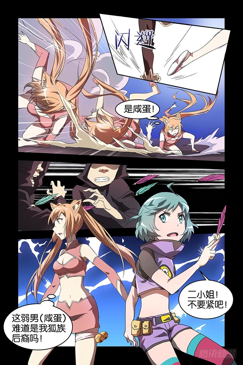 《三界异闻录》016去死吧！混蛋！ 第9页