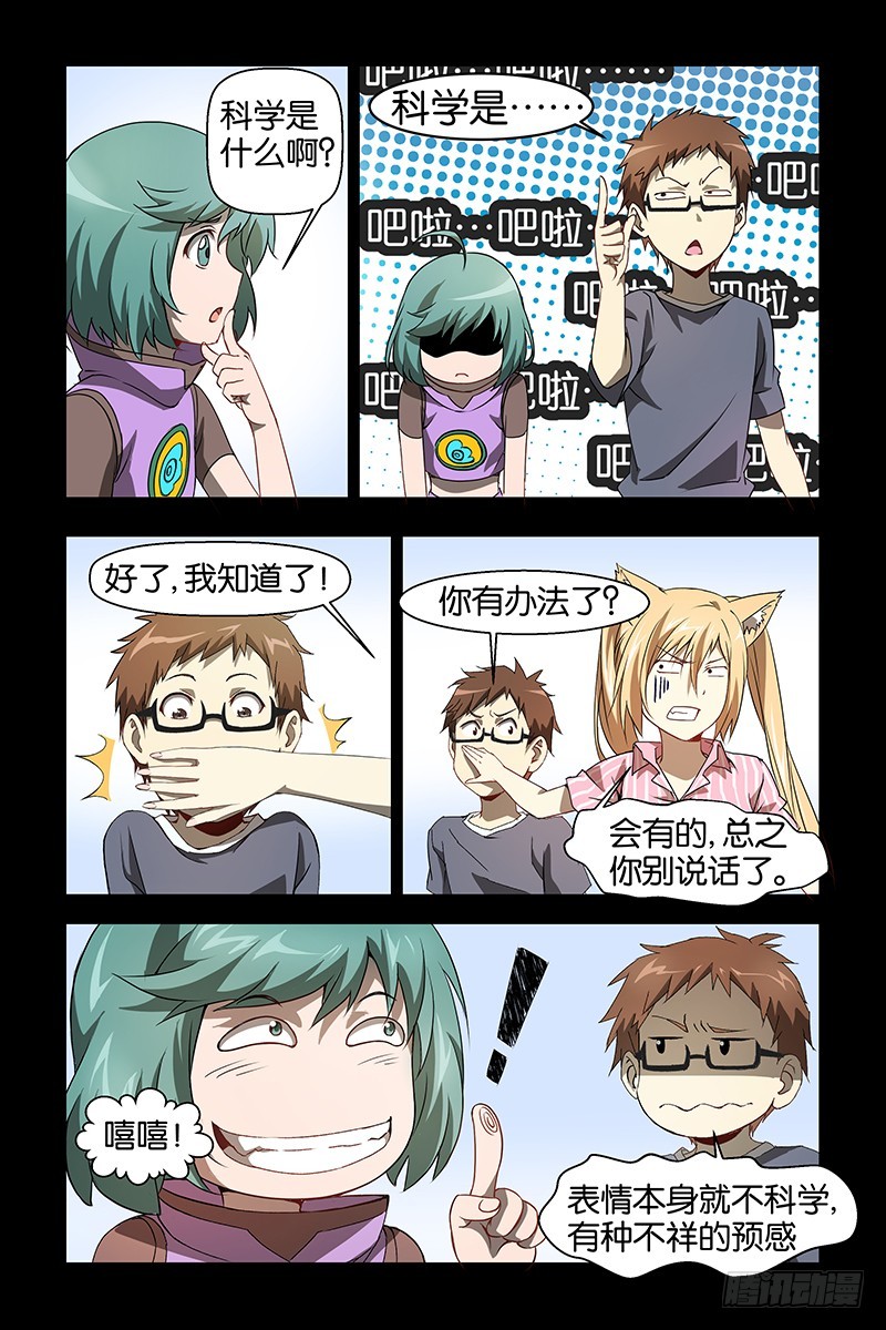 《三界异闻录》019觉察 第10页
