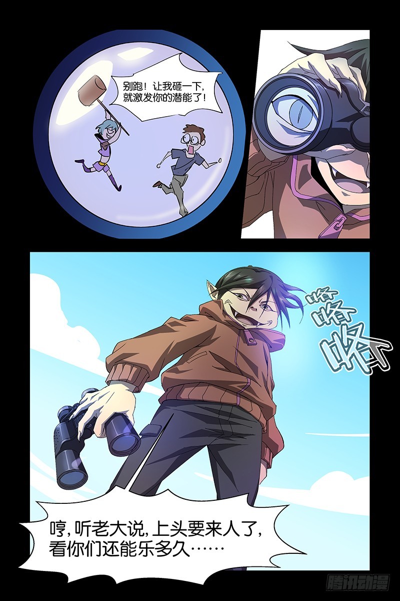 《三界异闻录》019觉察 第11页