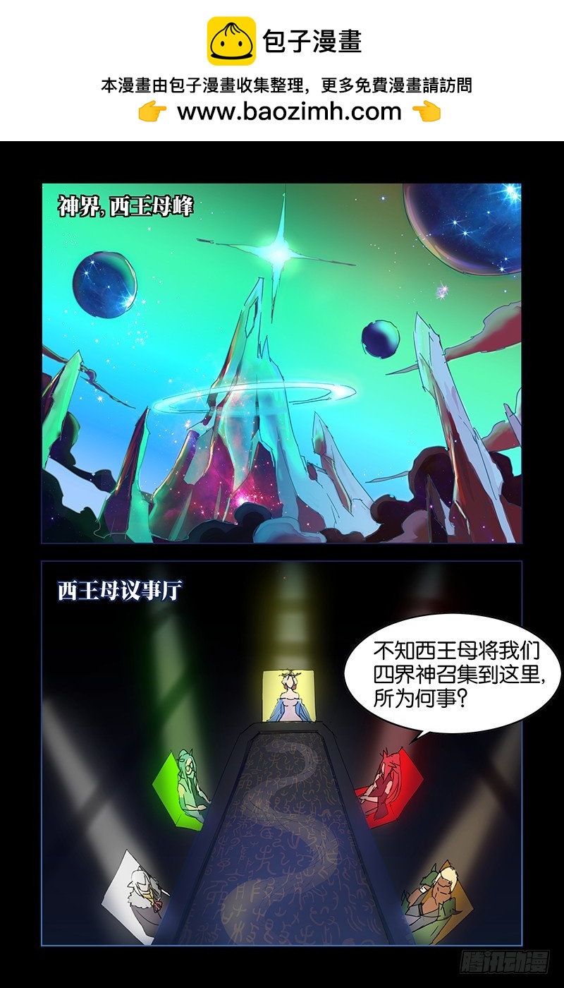 《三界异闻录》019觉察 第2页