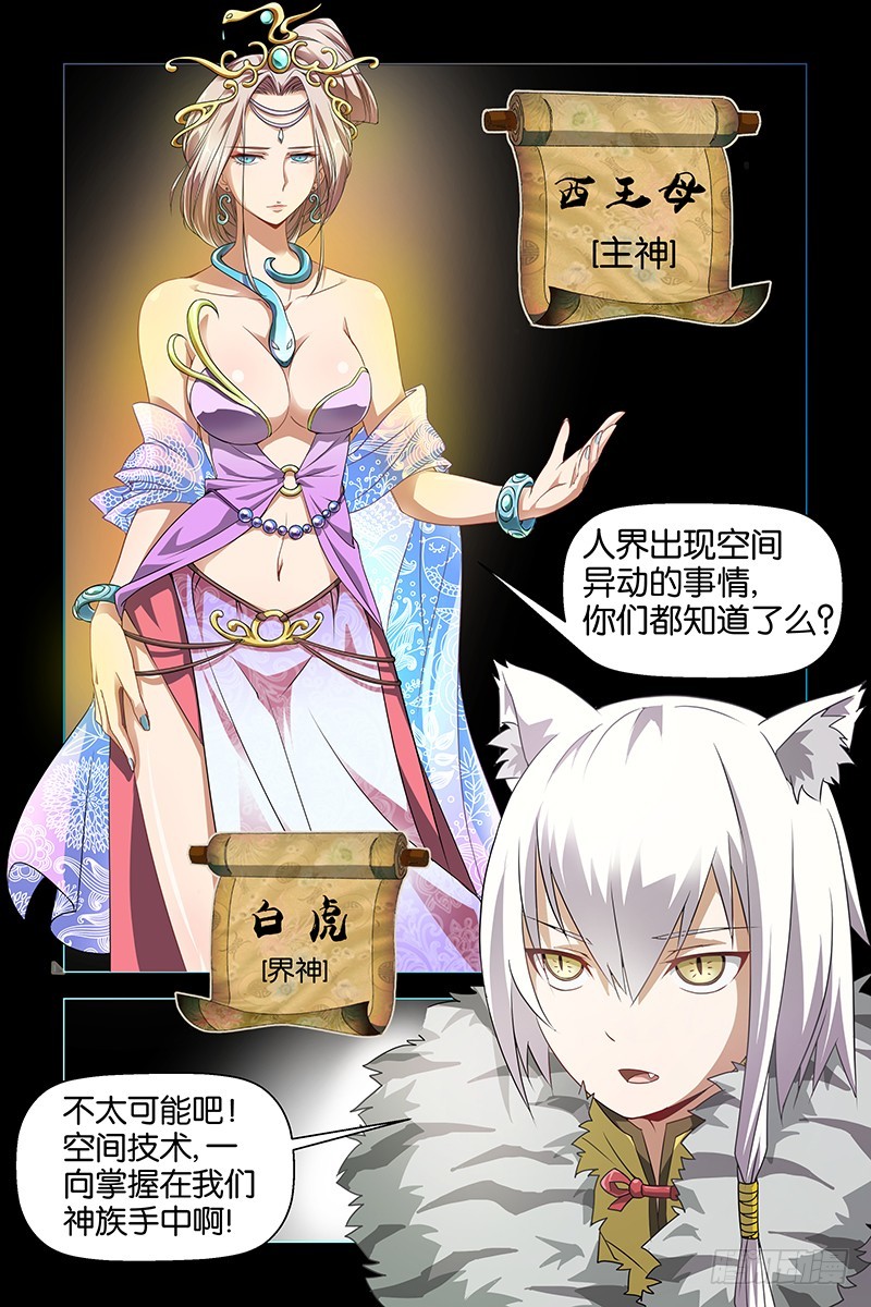 《三界异闻录》019觉察 第3页