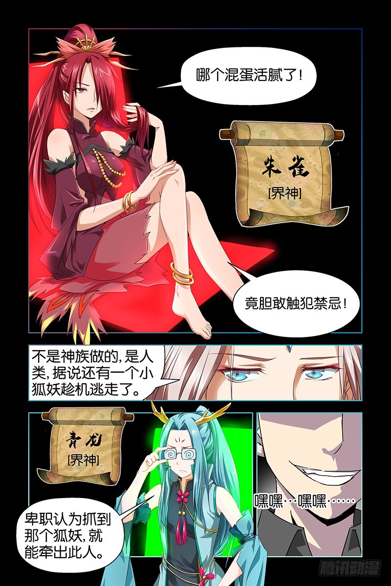 《三界异闻录》019觉察 第4页