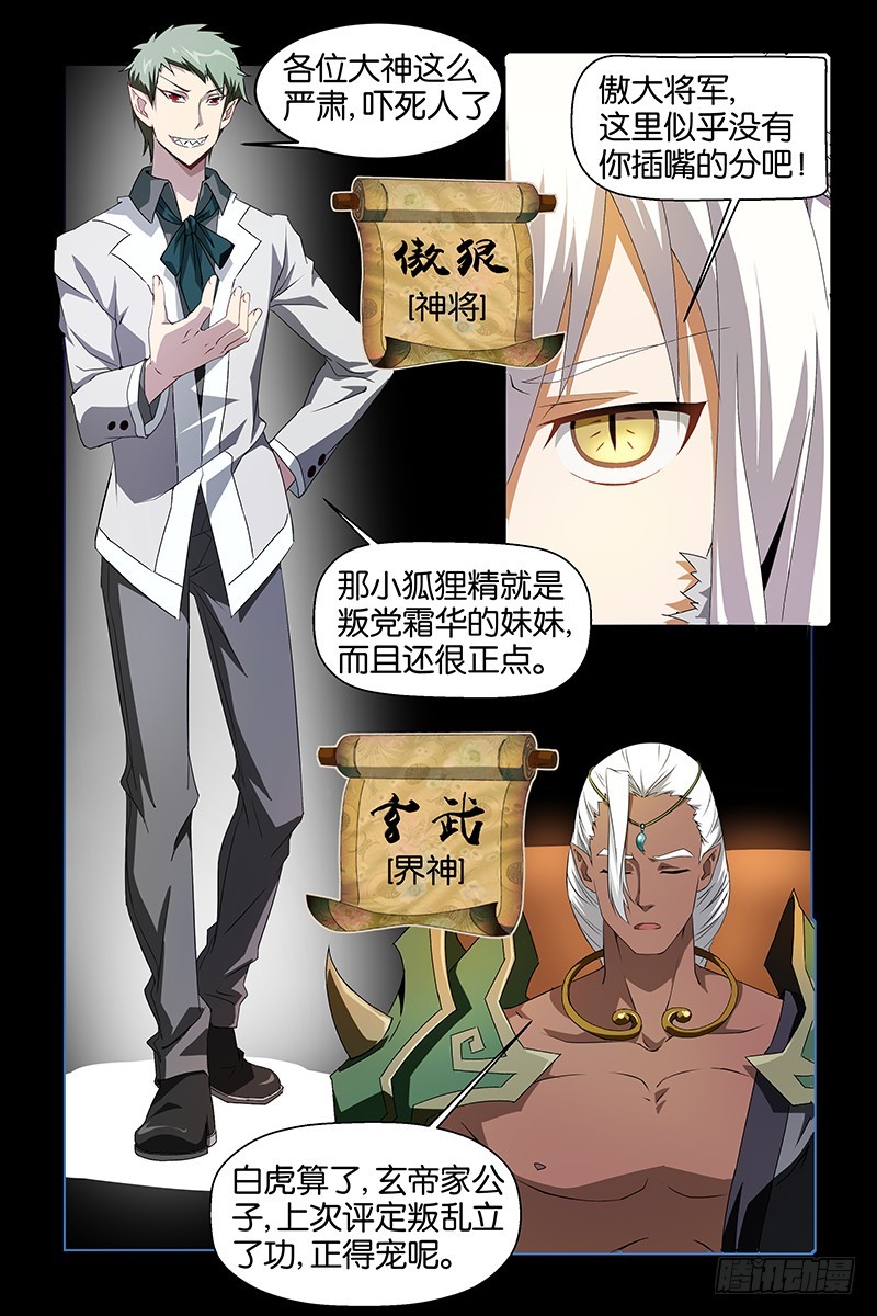 《三界异闻录》019觉察 第5页