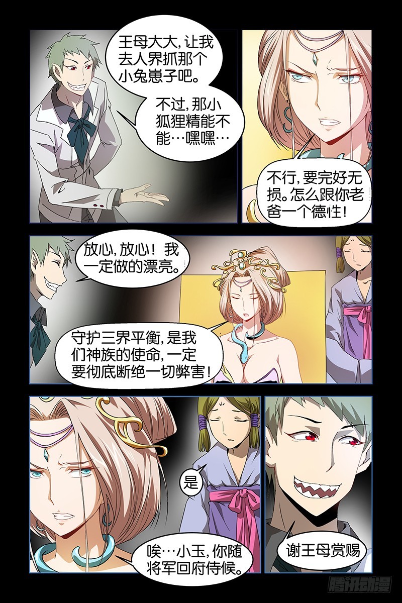 《三界异闻录》019觉察 第6页
