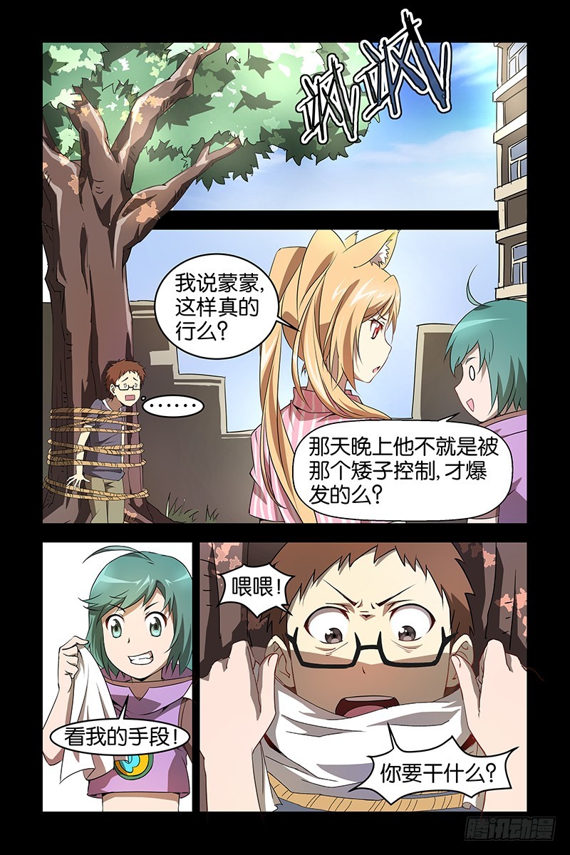《三界异闻录》019觉察 第7页