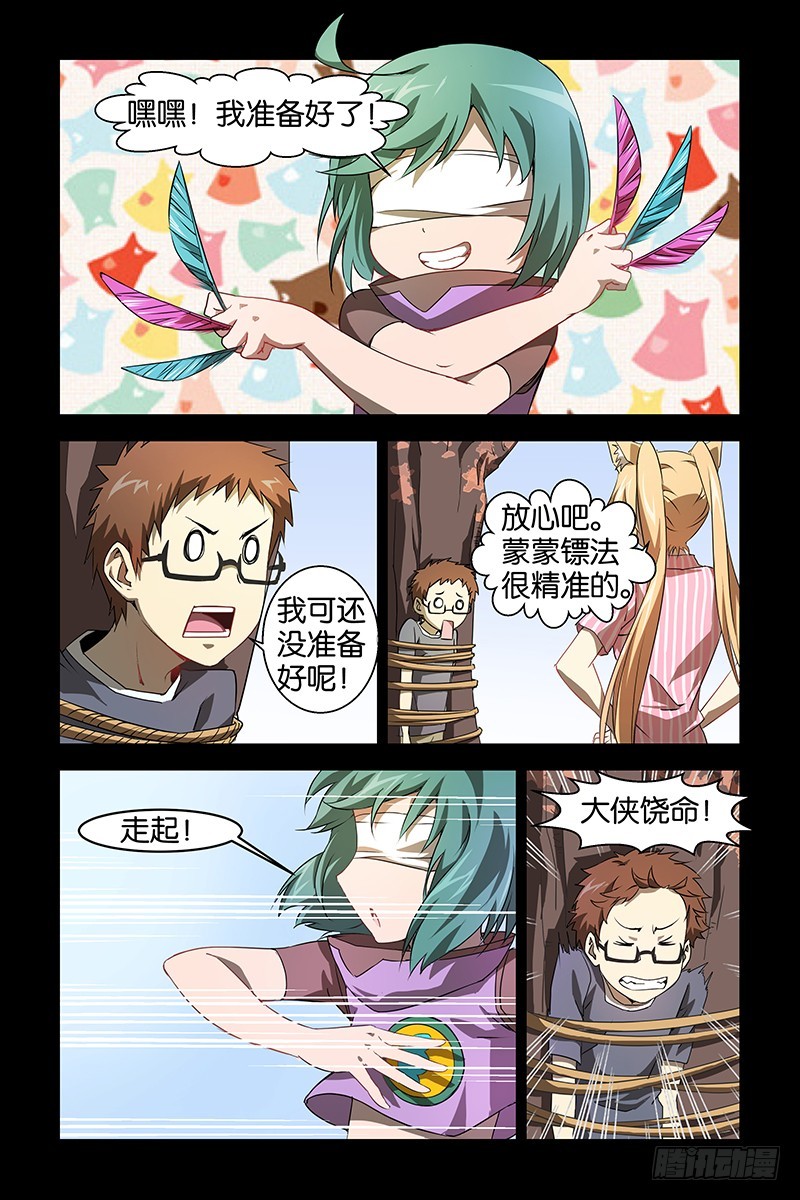 《三界异闻录》019觉察 第8页