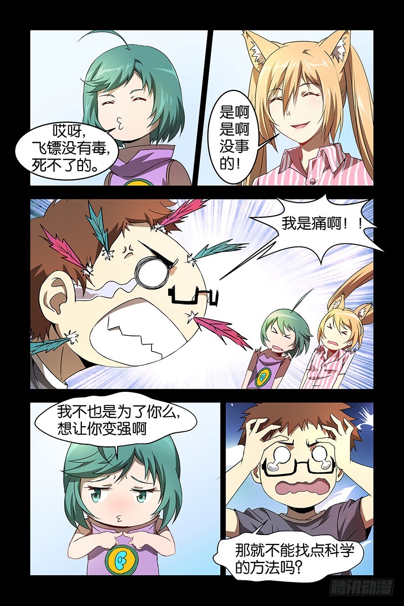 《三界异闻录》019觉察 第9页