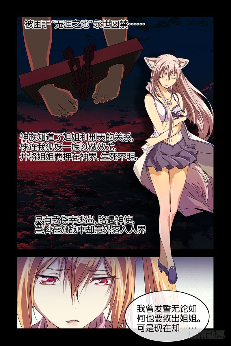《三界异闻录》018莲华的故事 第10页