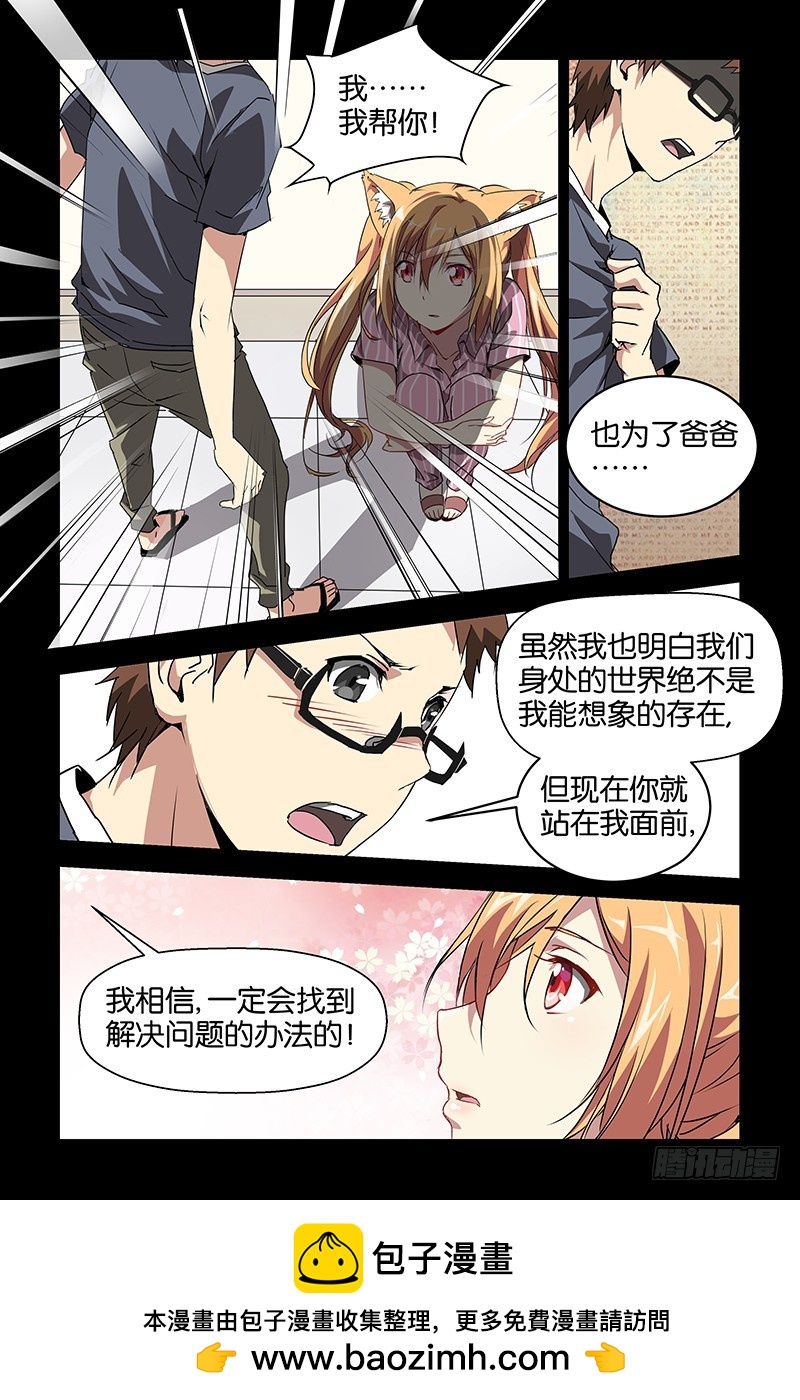 《三界异闻录》018莲华的故事 第11页