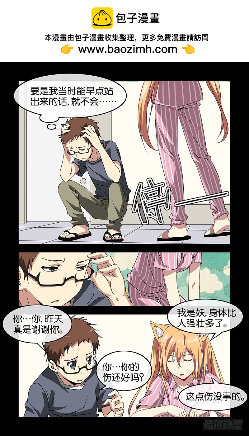 《三界异闻录》018莲华的故事 第2页