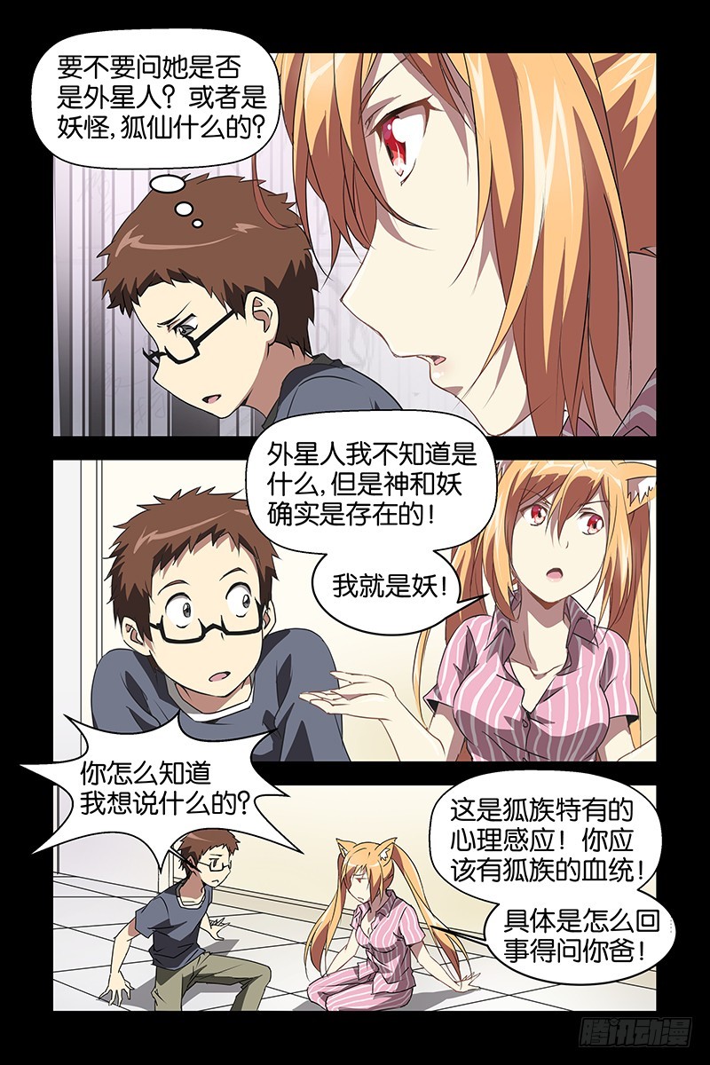 《三界异闻录》018莲华的故事 第3页