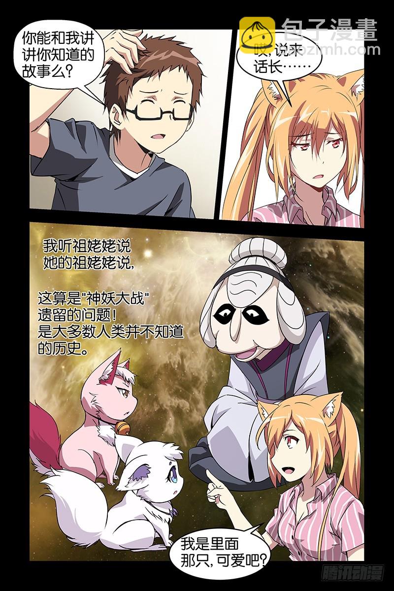 《三界异闻录》018莲华的故事 第4页