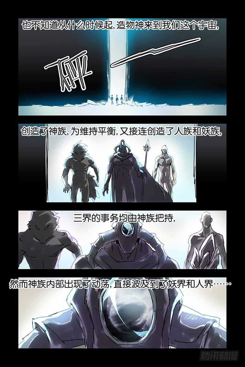 《三界异闻录》018莲华的故事 第5页