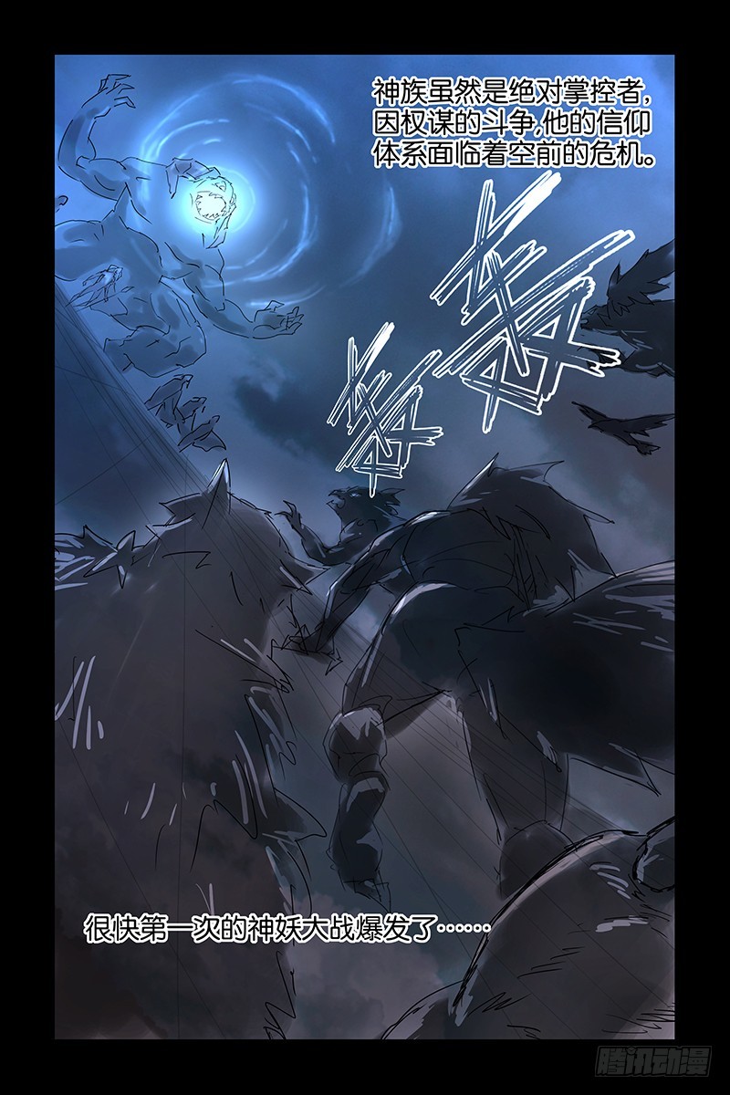 《三界异闻录》018莲华的故事 第6页