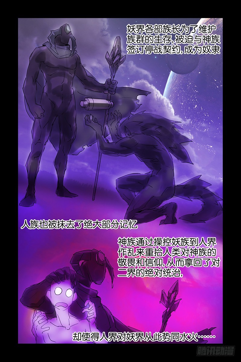 《三界异闻录》018莲华的故事 第7页