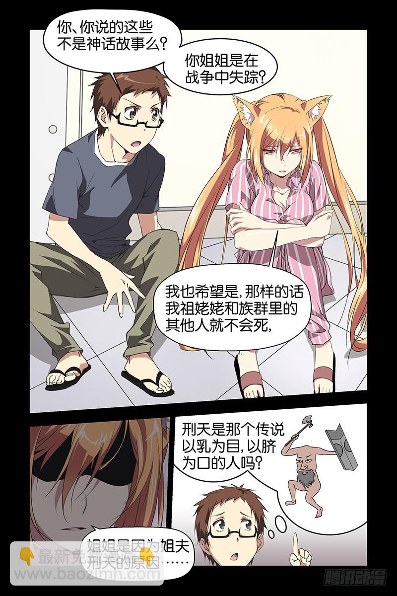 《三界异闻录》018莲华的故事 第8页