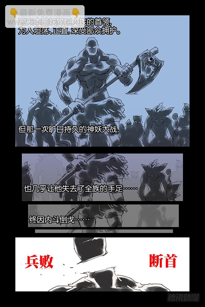 《三界异闻录》018莲华的故事 第9页