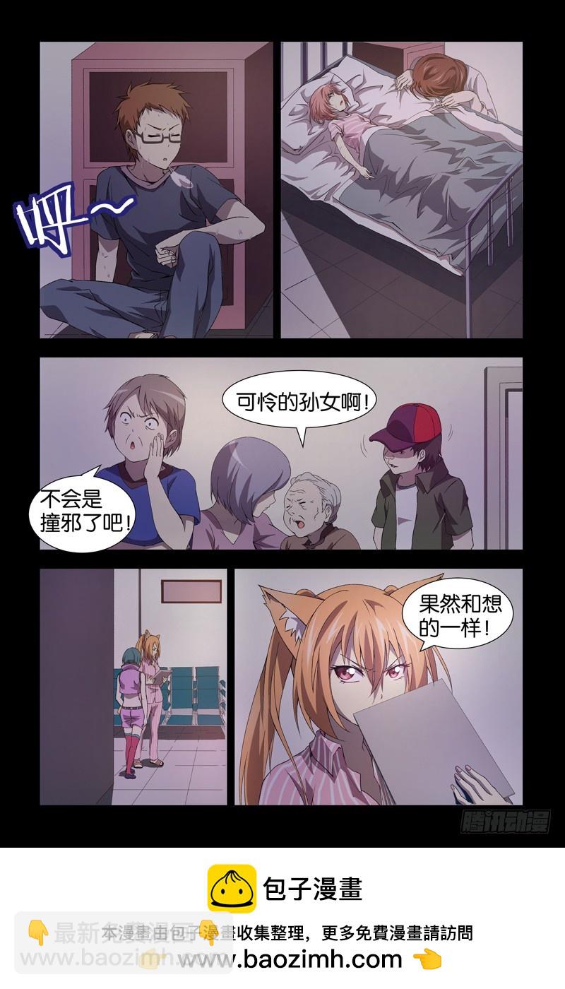 《三界异闻录》020奇怪的小女孩 第10页
