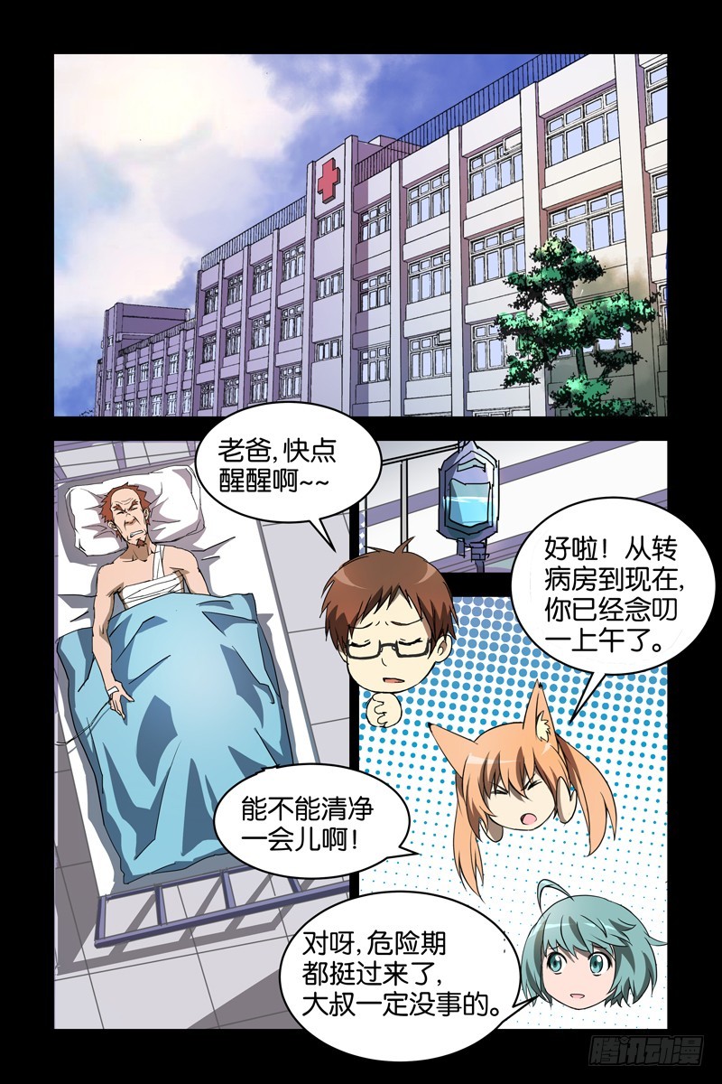 《三界异闻录》020奇怪的小女孩 第1页