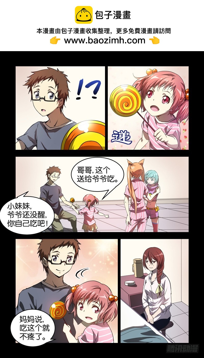 《三界异闻录》020奇怪的小女孩 第2页