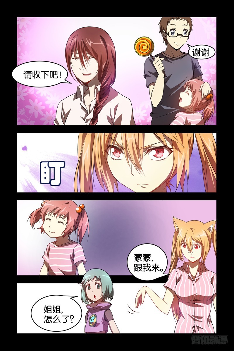 《三界异闻录》020奇怪的小女孩 第3页