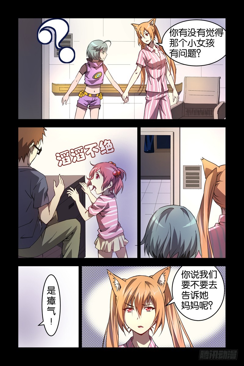 《三界异闻录》020奇怪的小女孩 第4页