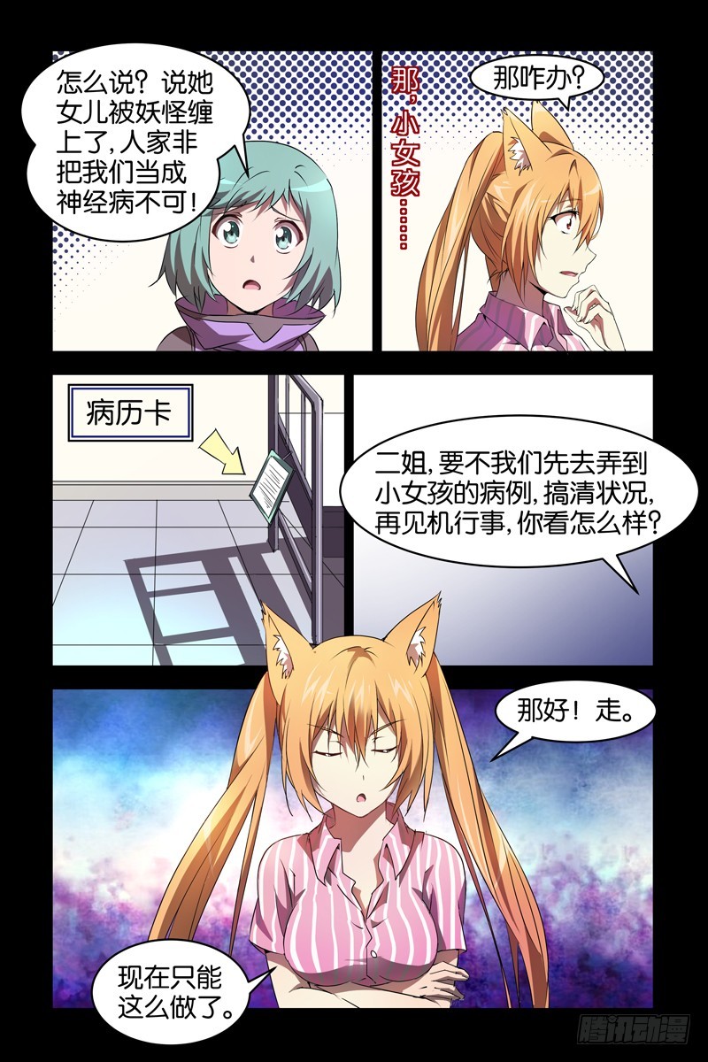 《三界异闻录》020奇怪的小女孩 第5页
