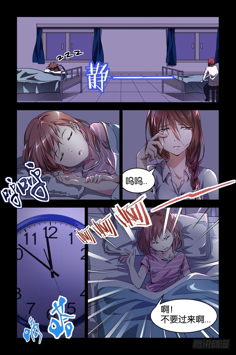 《三界异闻录》020奇怪的小女孩 第6页