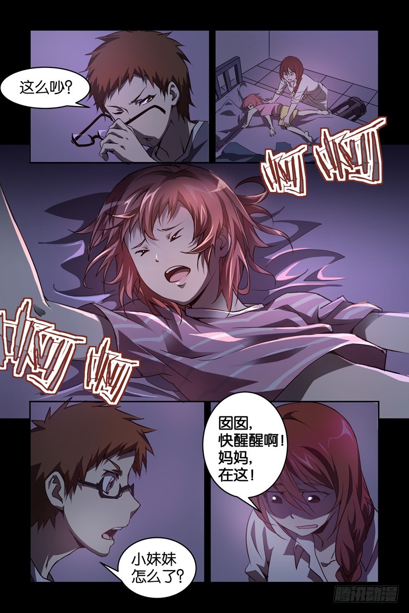 《三界异闻录》020奇怪的小女孩 第7页