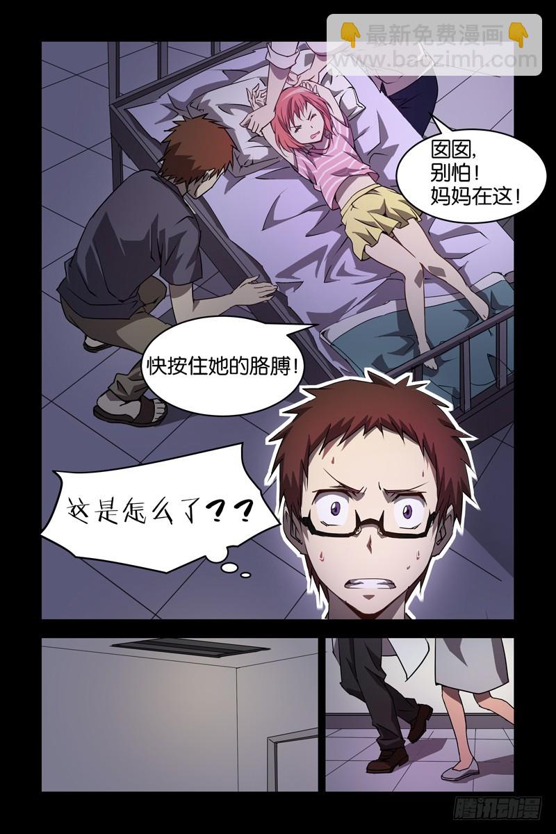 《三界异闻录》020奇怪的小女孩 第8页