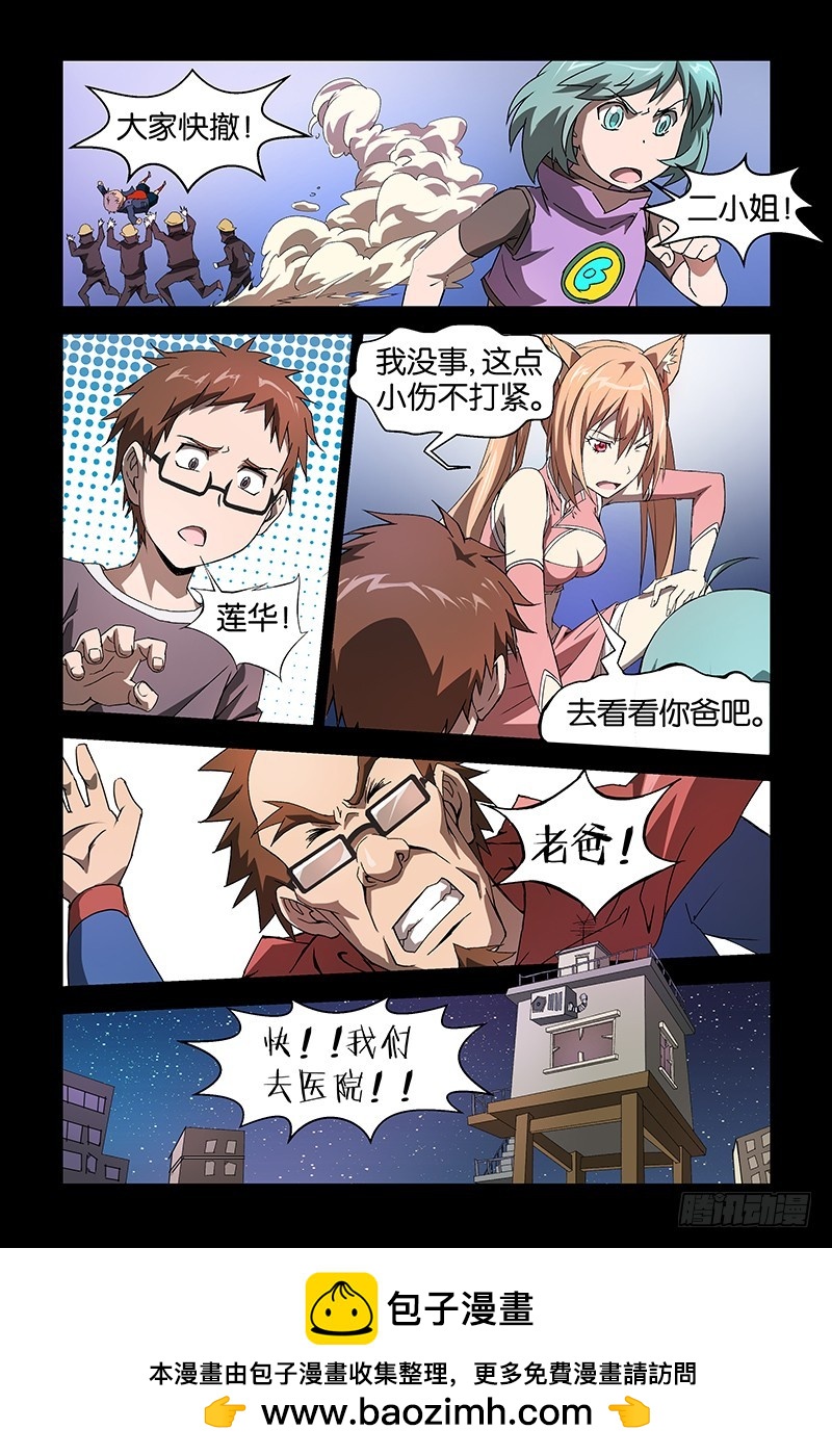 《三界异闻录》017觉醒 第10页