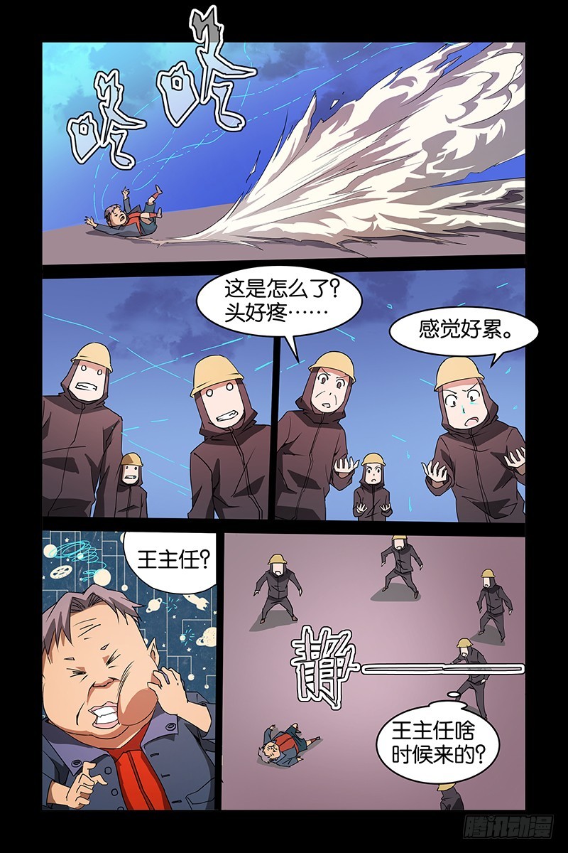 《三界异闻录》017觉醒 第1页