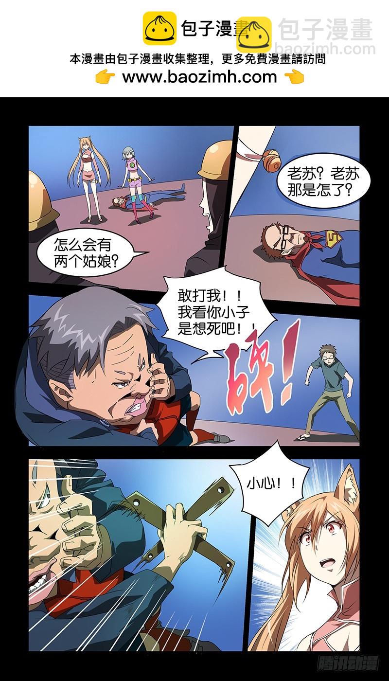 《三界异闻录》017觉醒 第2页