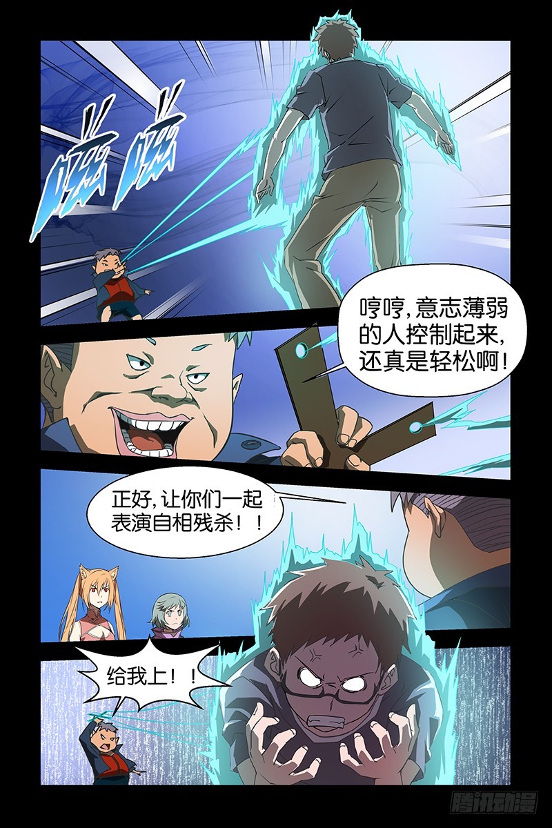 《三界异闻录》017觉醒 第3页