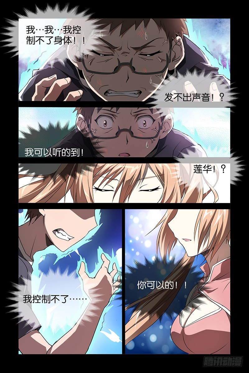 《三界异闻录》017觉醒 第4页