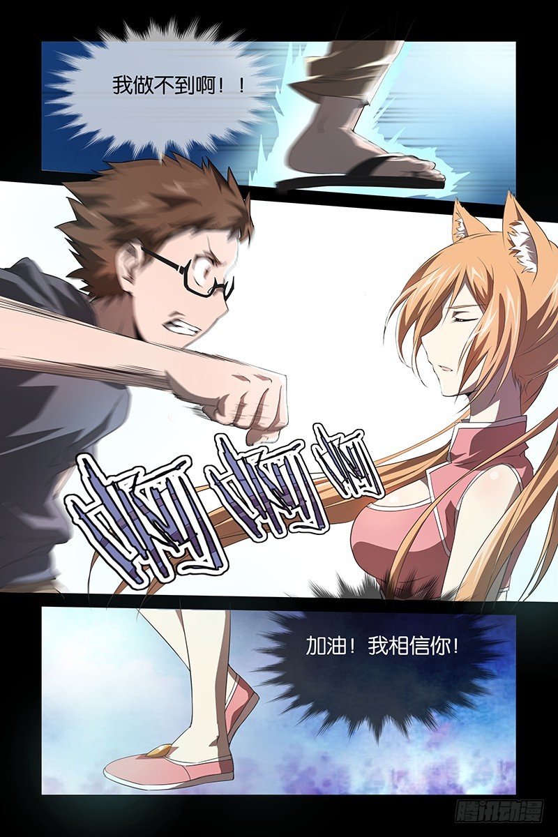 《三界异闻录》017觉醒 第5页