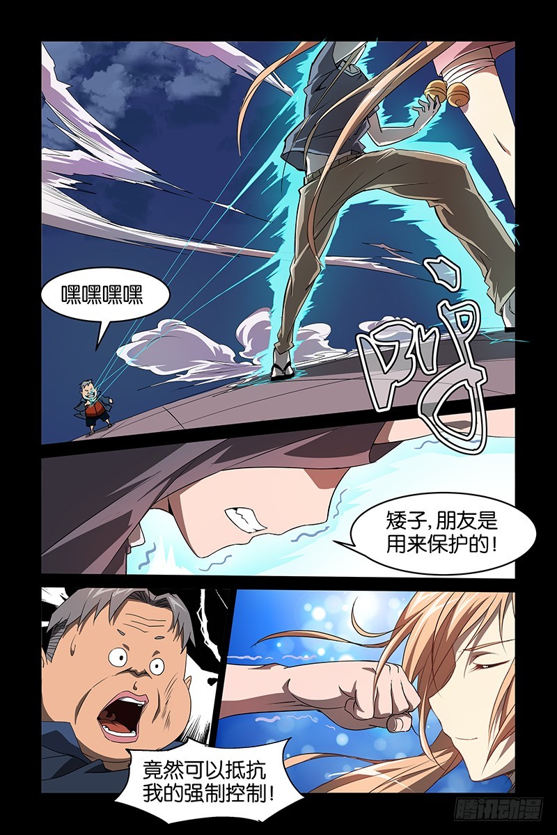 《三界异闻录》017觉醒 第6页