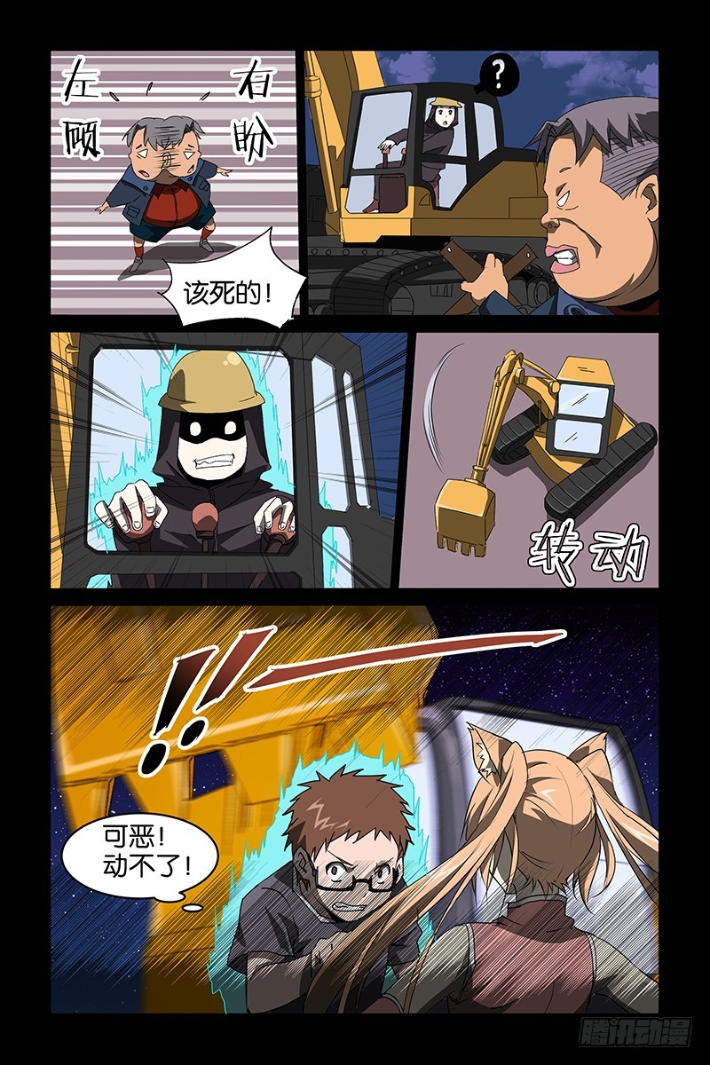 《三界异闻录》017觉醒 第7页