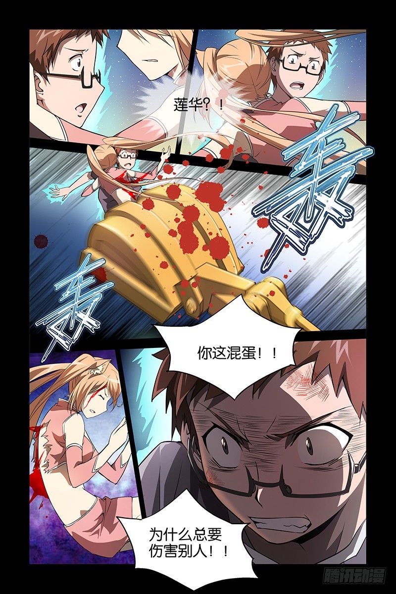 《三界异闻录》017觉醒 第8页