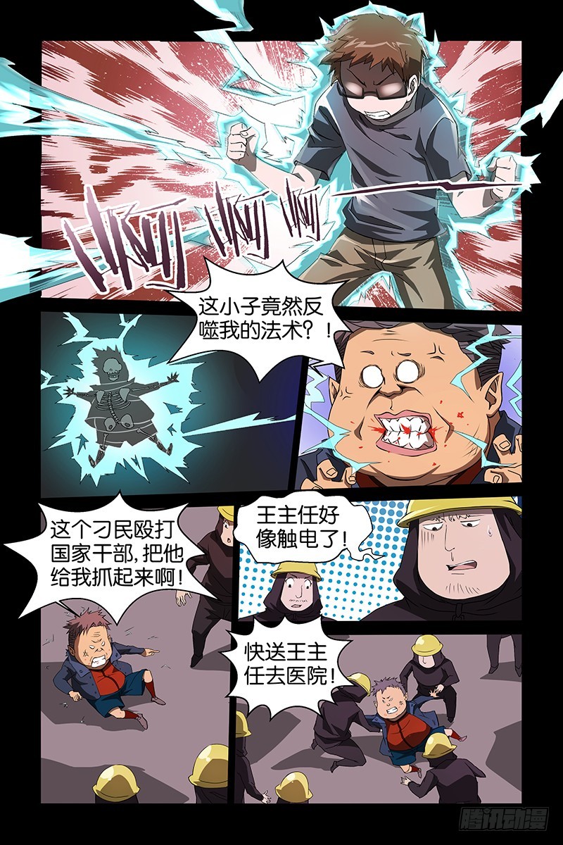 《三界异闻录》017觉醒 第9页