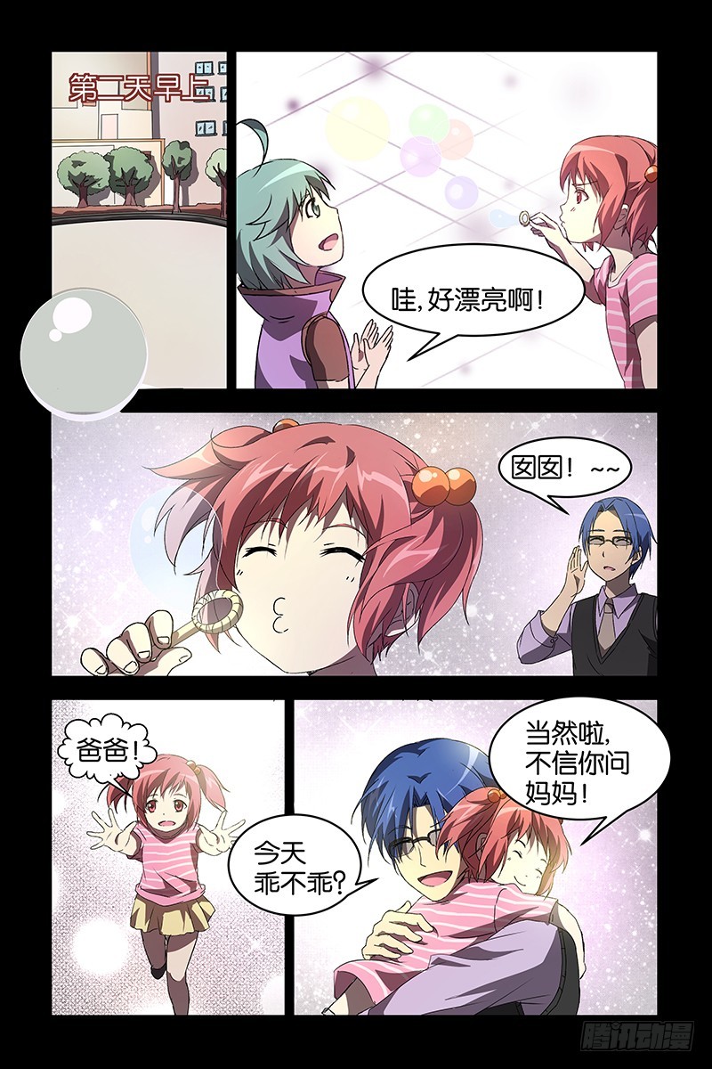 《三界异闻录》021噩梦 第1页