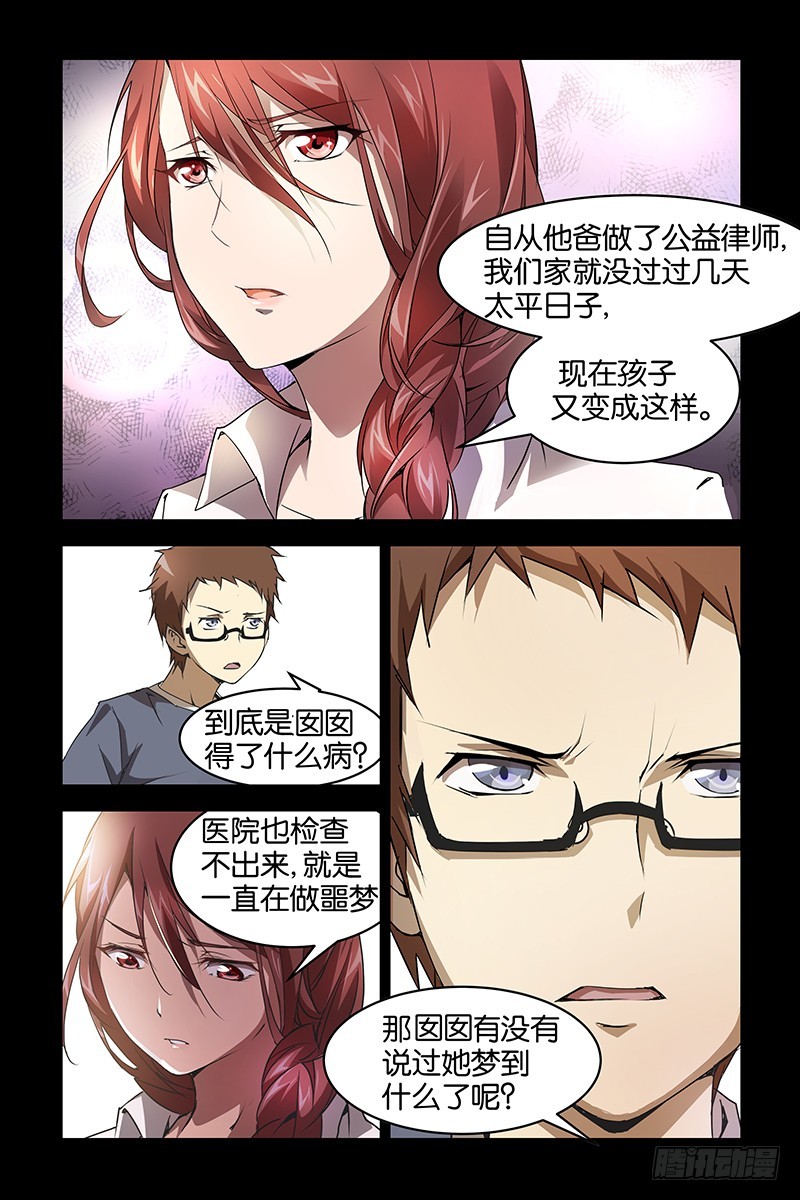 《三界异闻录》021噩梦 第3页