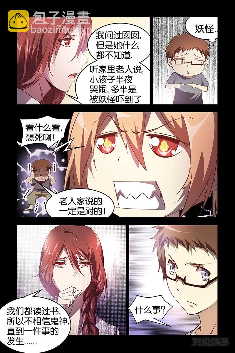 《三界异闻录》021噩梦 第4页