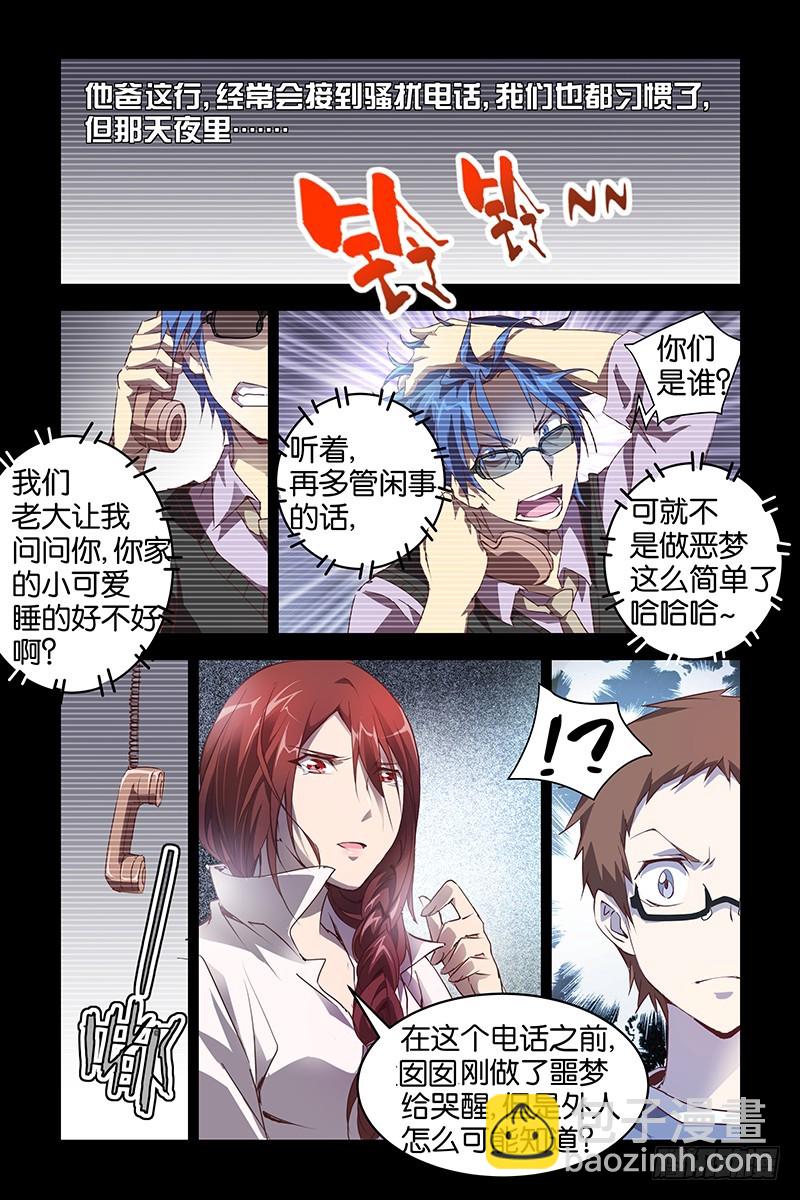 《三界异闻录》021噩梦 第5页