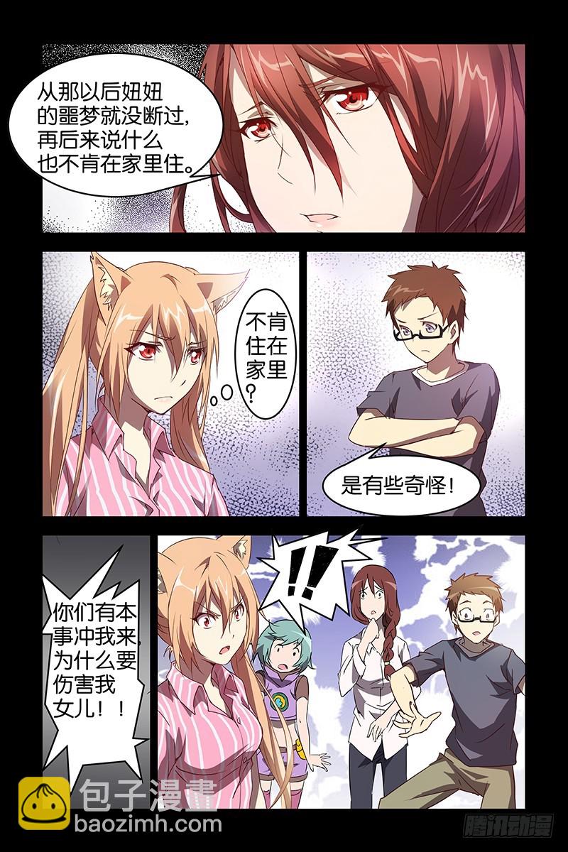 《三界异闻录》021噩梦 第6页