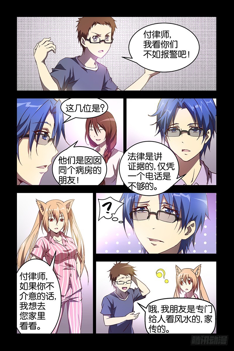 《三界异闻录》021噩梦 第8页