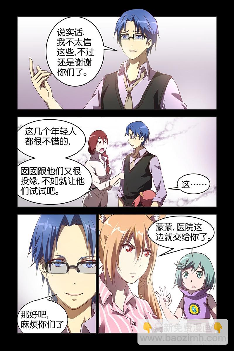《三界异闻录》021噩梦 第9页